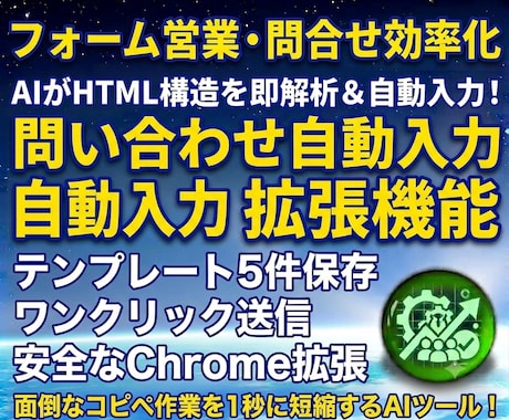 AI解析⭐問い合わせフォーム自動入力開発します イメージ1