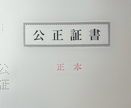 離婚時に作成する契約書をサポートします 離婚協議書や離婚公正証書の作成を一式サポート イメージ2