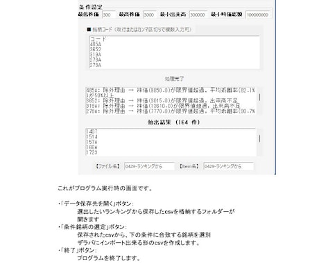 ランキングから「ザラ場」銘柄を選定します MARKET SPEEDⅡにインポートする銘柄を作成 イメージ2