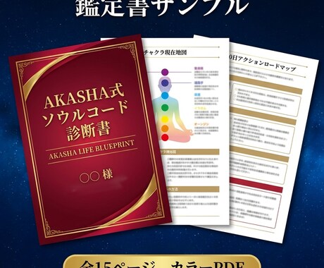 変わりたいのに変われない理由を解き明かします あなた専用の設計図で、人生の流れを整えます イメージ2