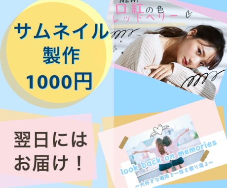 Youtubeのサムネイル作成致します 最短即日、遅くても翌日にお届けします！ イメージ1