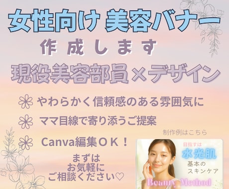 美容部員がつくる♡女性向けコスメバナー作ります 美容部員の経験で、女性らしくやさしい雰囲気のデザインをご提案 イメージ1