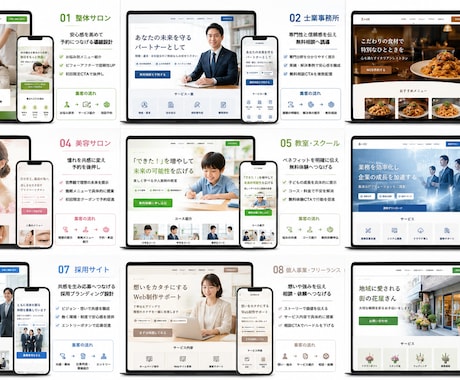 ココナラ最安値｜集客HPを制作します 問い合わせが増える導線ごと設計します イメージ1