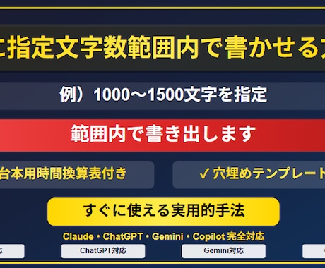 主要AIに指定文字数範囲内で書かせる方法教えます もうAI出力の文字数で悩まない解決法 イメージ1