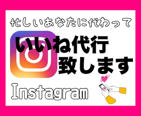 お試し5日間☺︎Instagramいいね代行します 【本業に集中したい方】あなたに代わって手作業でいいね致します イメージ1