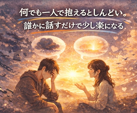 子育てに悩まれてるお母さん、お父さんの悩みききます 否定せず優しく聞きます。愚痴だけでもOK イメージ2