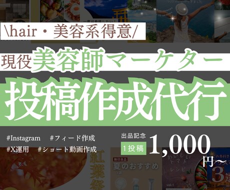 心を掴む投稿作成します イメージ1