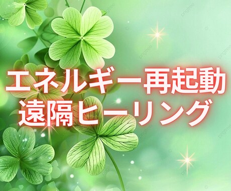 やる気が出ない・動けない方生命エネルギー整えます 慢性疲労・気力低下・現実停滞を整える生命エネルギー回復術 イメージ1