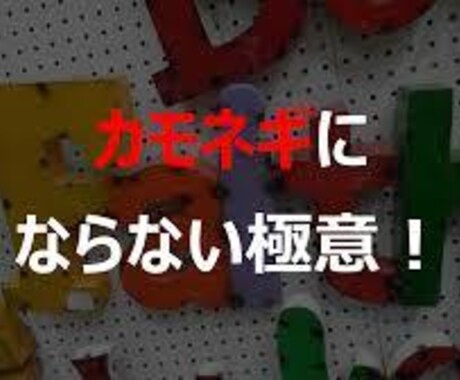 ダメ！その商材クリックする前に読んで！全て教えます 危険すぎるネットに溢れる副業案内。あの手この手であなたを〇〇 イメージ2