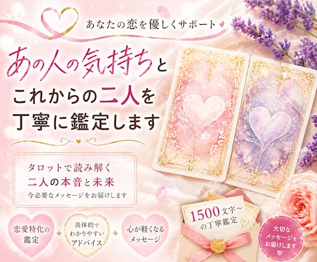 恋愛の流れを読みこれからの向き合い方をお伝えします 恋愛全般OK｜流れと気持ちを丁寧に読みます イメージ1