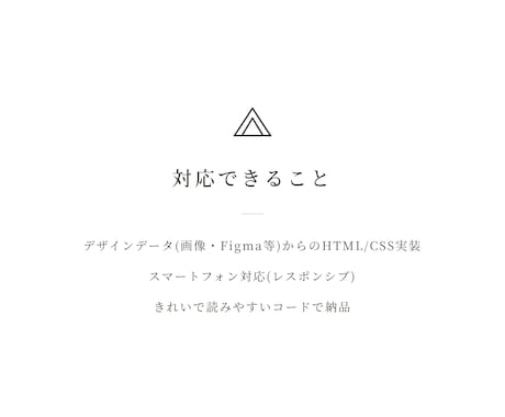 デザインをHTML・CSSでコーディングします デザインデータをもとに、きれいなコードで実装します イメージ2