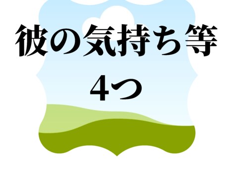横浜中華街の占い師が彼のお気持ち等占います 彼の本音・これからの2人等をタロット占いで鑑定 イメージ1