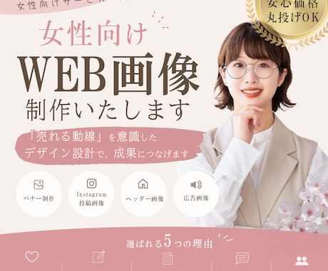 女性起業家様向け｜売れるWEB画像作ります 女性起業家様向けWEB画像制作 イメージ1