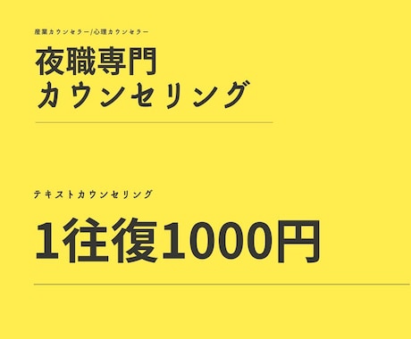 1往復1000円　トークルームカウンセリングします 夜職専門心理カウンセラーがあなたの気づかなかった深層心理まで イメージ1