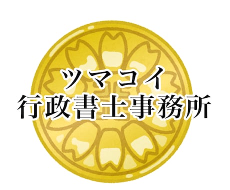 行政書士が【金銭消費貸借契約書】を作成します 希望に沿った契約書を丁寧に作成します！ イメージ2