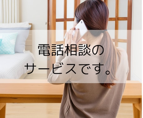 あなたの胸のモヤモヤ吐き出す事ですっきりします あなたの思いをただただ傾聴します。 イメージ2