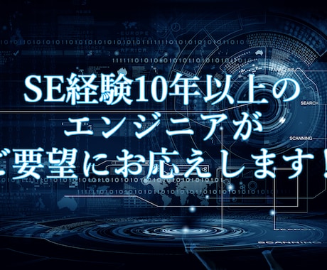 プログラミング、プログラム設計書作成承ります SE経験10年以上のエンジニアがご要望にお応えします‼ イメージ1