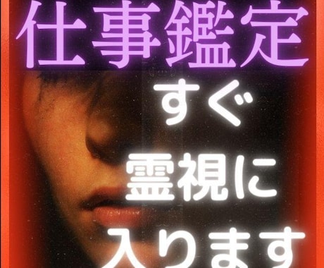 転職独立すべきか仕事続けるべきか占います 心理学と霊視を融合した仕事・転職占い イメージ1