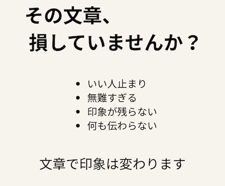 婚活プロフィール文章作成します 無難な紹介文を「会いたくなる文章」に変えます イメージ2