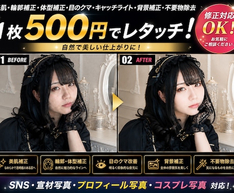 人物・SNS・宣材・コスプレ写真をレタッチします 10件限定！美肌・体型補正込みで1枚500円の期間限定価格 イメージ1