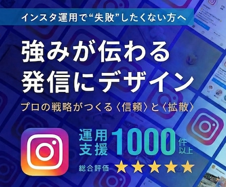 貴方に合わせた提案し、インスタグラム運用代行します 理論を持って集客動線までしっかり構築！ イメージ1