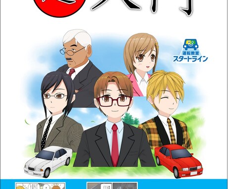ペーパードライバーのための超入門　マンガで学べます ペーパードライバースクール監修　特典で電子書籍3冊プレゼント イメージ1