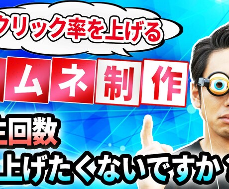 再生回数増やしませんか？サムネ制作承ります 今なら、通常【1枚1000円】⇨【2枚で1500円】 イメージ1