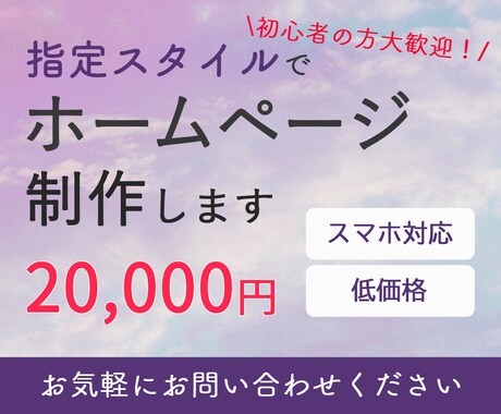 指定スタイルでHP制作します こちらのスタイルが気に入れば早めにHPが持てます！ イメージ1