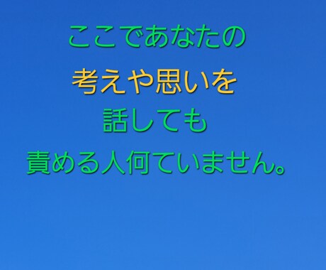 1分～OK。愚痴・悩み・雑談、何でも聴きます 秘密厳守！顔のわからない声だけの話し相手どうですか？ イメージ2