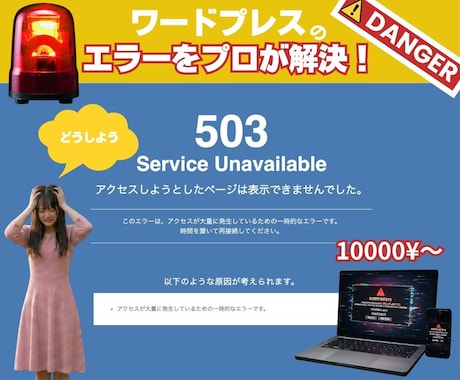 ワードプレス相談！不具合・エラーを修正します エラーや不具合を起こす前にワードプレスのセキュリティ強化！ イメージ1