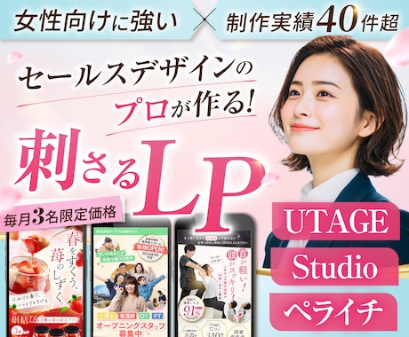 月3名限定！女性に刺さるセールスLPを制作します イメージ1