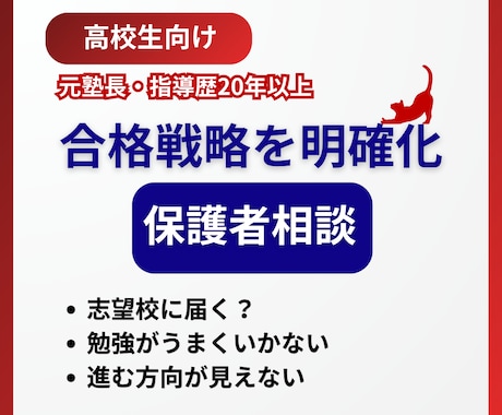 高校生の学習・受験相談を30分で整理します 家庭教師や塾では聞きづらいことも、気軽に相談OK！ イメージ1