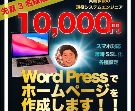 中小企業会社・個人事業主向けホームページ制作します ワードプレスで制作！アフターサポートまでお任せください！ イメージ1