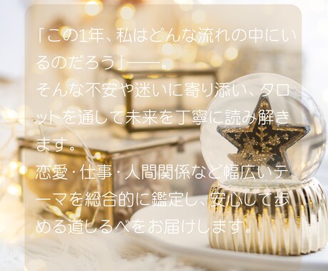 人生の羅針盤◆未来1年間の運勢を鑑定します ♦恋愛・仕事・人間関係を1年先まで占います イメージ2