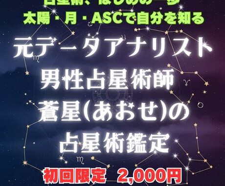 論理で読み解く本格占星術鑑定で占います データ分析で星を客観視！根拠ある鑑定で未来を可視化 イメージ1