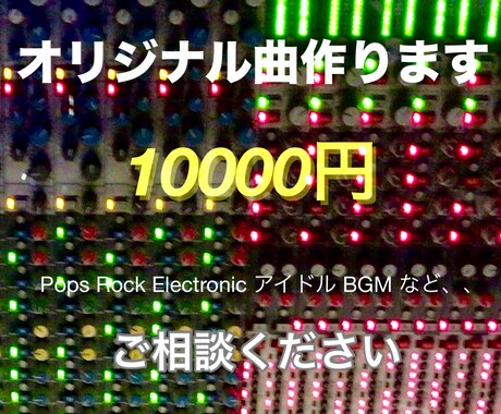 歌ありオリジナル曲10000円で作曲します オリジナル楽曲の作曲を1曲10000円で承ります。 イメージ1