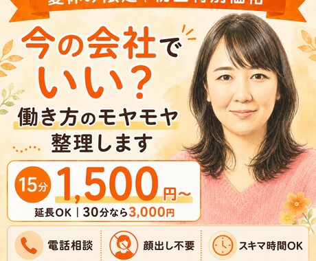 今の会社でいい？働き方のモヤモヤを整理します イメージ1