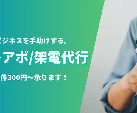 架電/テレアポの営業代行行います 営業架電/テレアポ 代行して行います イメージ1