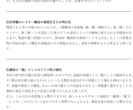 小説のファンタジー・SF作品を添削、構成します 構成・世界観・文章をプロ視点で添削！ イメージ2