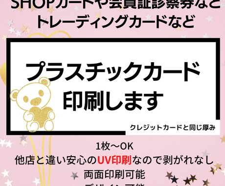 1枚～高品質！プラスチックカード印刷します UV印刷なのではがれない！高品質なプラスチックカード印刷 イメージ1