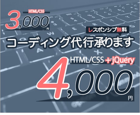 コーディング代行承ります イメージ1