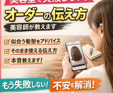 美容室でのオーダーの仕方をお教えします 美容室でのカウンセリングを簡単に イメージ1