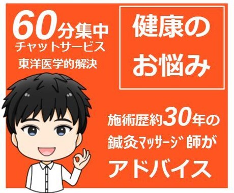 健康に関するお悩みをマッサージ師がアドバイスします 国家資格/鍼灸あん摩ﾏｯｻｰｼﾞ指圧師免許取得/施術歴30年 イメージ1