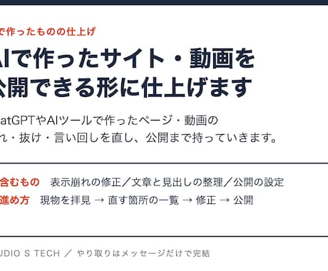AIで作ったサイト・動画を公開できる形にします イメージ1