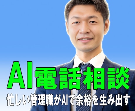 50代管理職のAI活用業務の落とし込みを整理します 業務に追われる管理職がAIで余裕を生み出す イメージ1