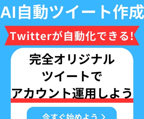 X(Twitter)自動ツイートツール販売します AIが生成したオリジナルツイートが１クリックで自動投稿！！ イメージ1