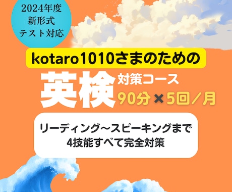 kotaro1010さまのための英検対策をします 合格を勝ち取るための学習サポートから面接対策まで全て行います イメージ1