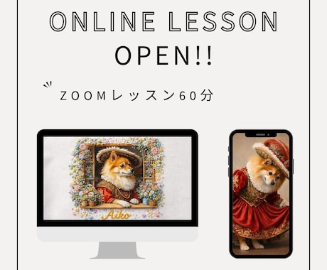 うちの子をAIイラストに！初心者向け作り方教えます うちの子グッズをAIで作ろう！基礎からレッスンします イメージ1