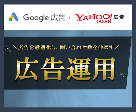 リスティング広告の運用を代行いたします アカウント構築～運用までまるごとお任せください！ イメージ1