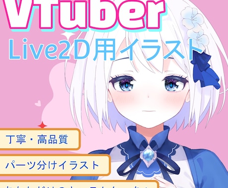 可愛いVTuberモデルを4万円で一括制作します